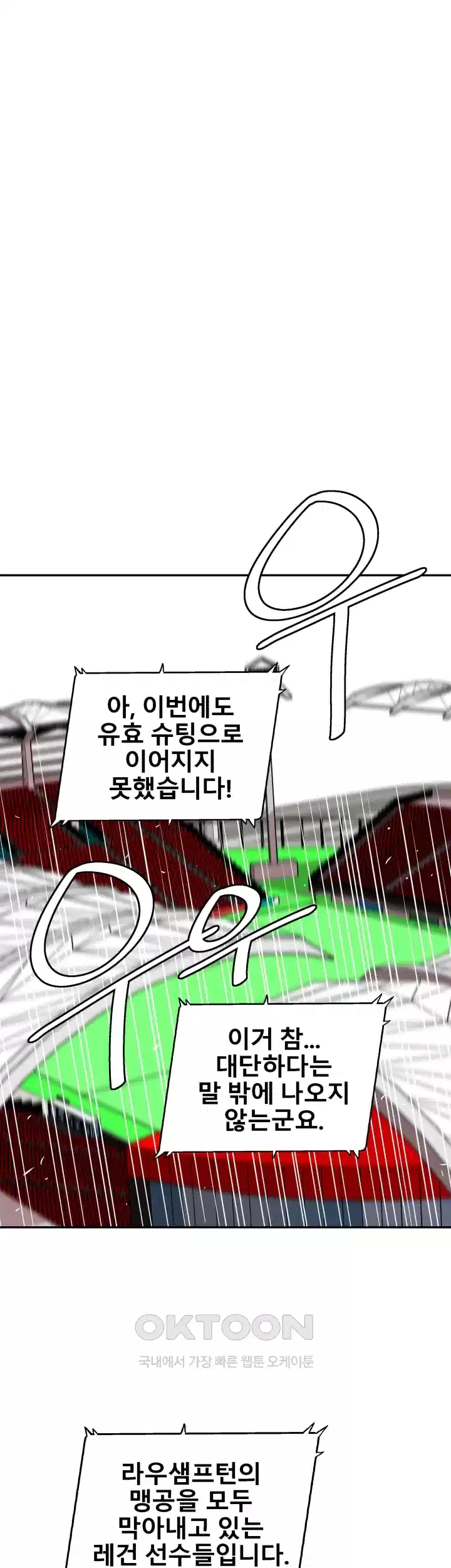 언성 히어로 : 축구를 너무 잘함 34화 1