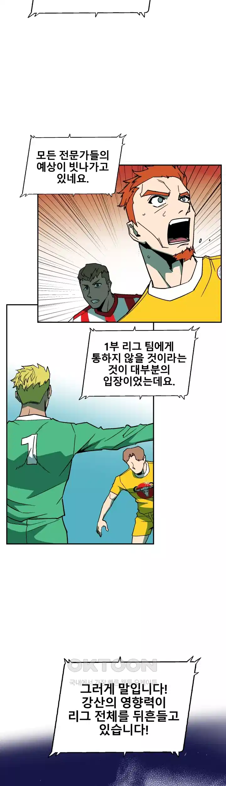 언성 히어로 : 축구를 너무 잘함 34화 2