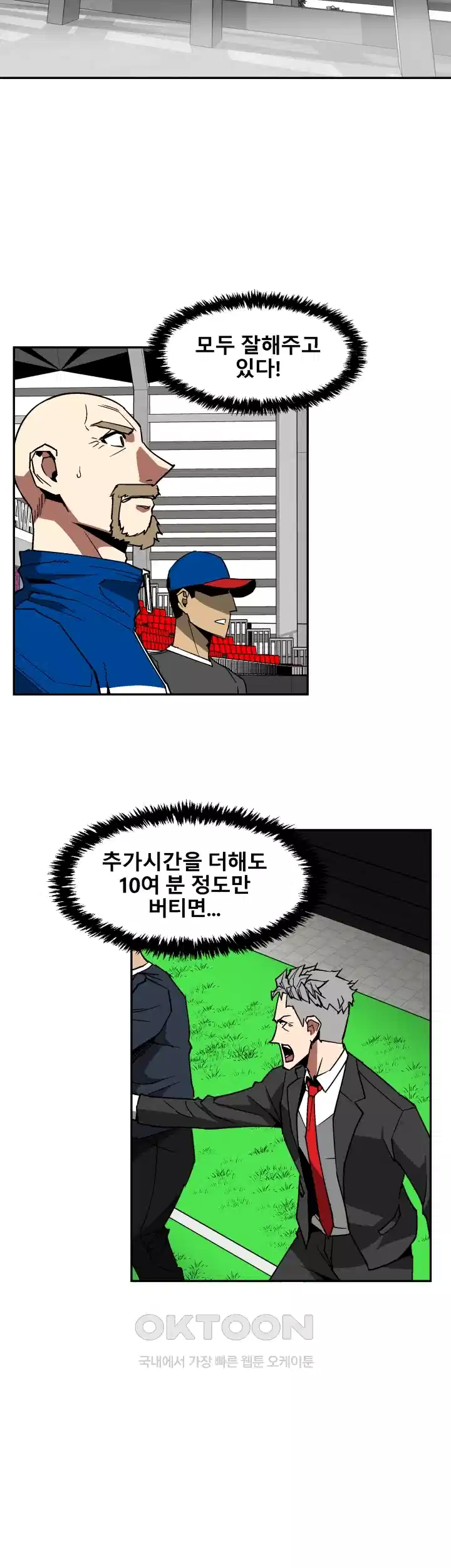 언성 히어로 : 축구를 너무 잘함 34화 4