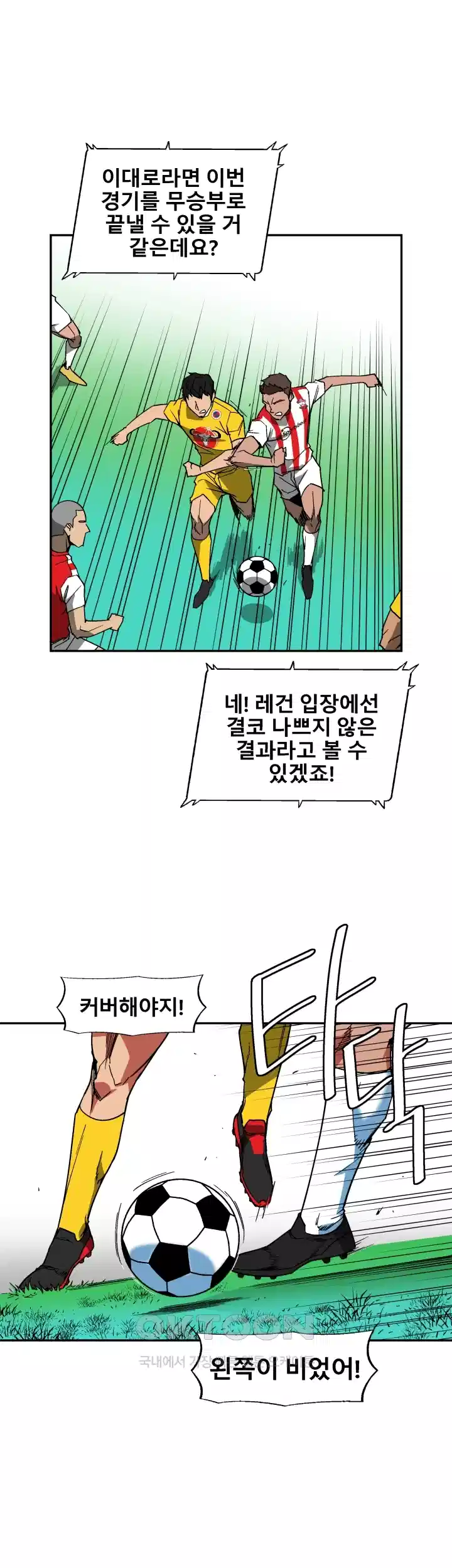 언성 히어로 : 축구를 너무 잘함 34화 5