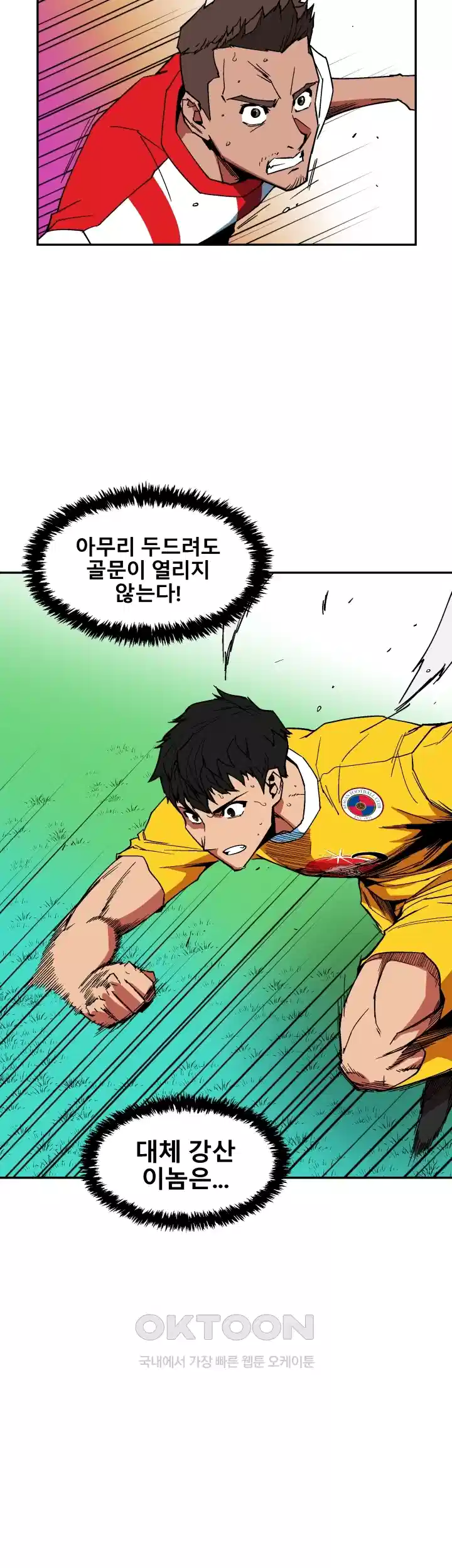 언성 히어로 : 축구를 너무 잘함 34화 7