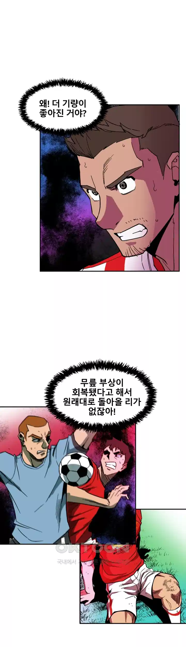언성 히어로 : 축구를 너무 잘함 34화 8