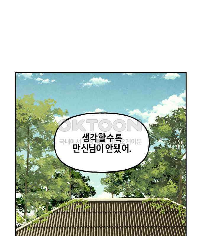 미래의 골동품 가게 195화 - 666 (11) 3
