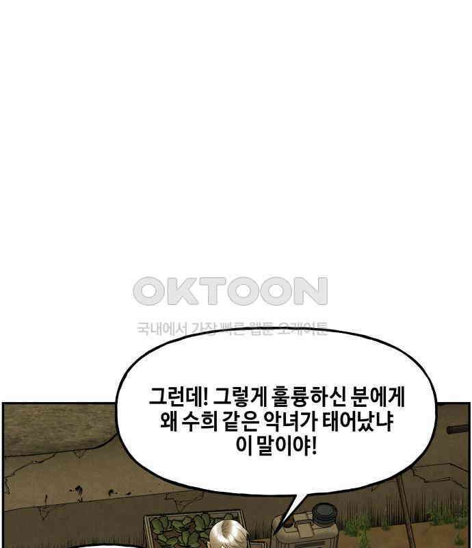 미래의 골동품 가게 195화 - 666 (11) 6