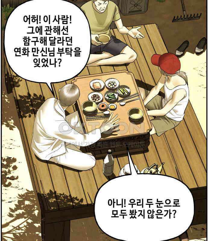 미래의 골동품 가게 195화 - 666 (11) 7