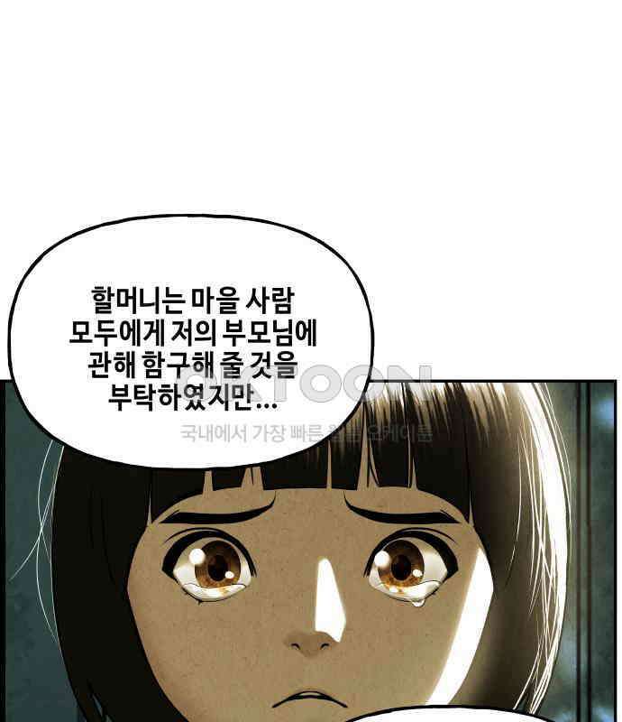 미래의 골동품 가게 195화 - 666 (11) 14