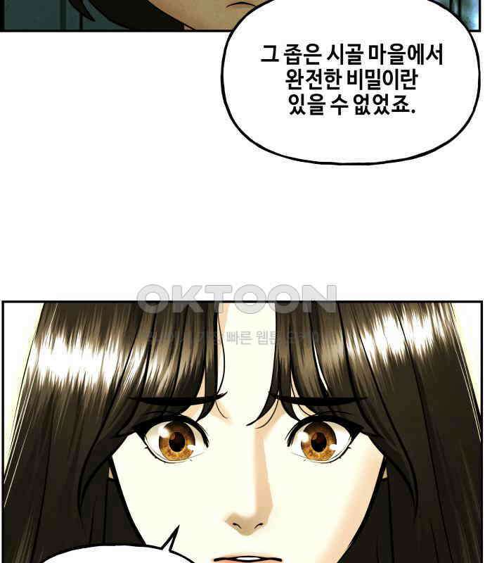 미래의 골동품 가게 195화 - 666 (11) 15