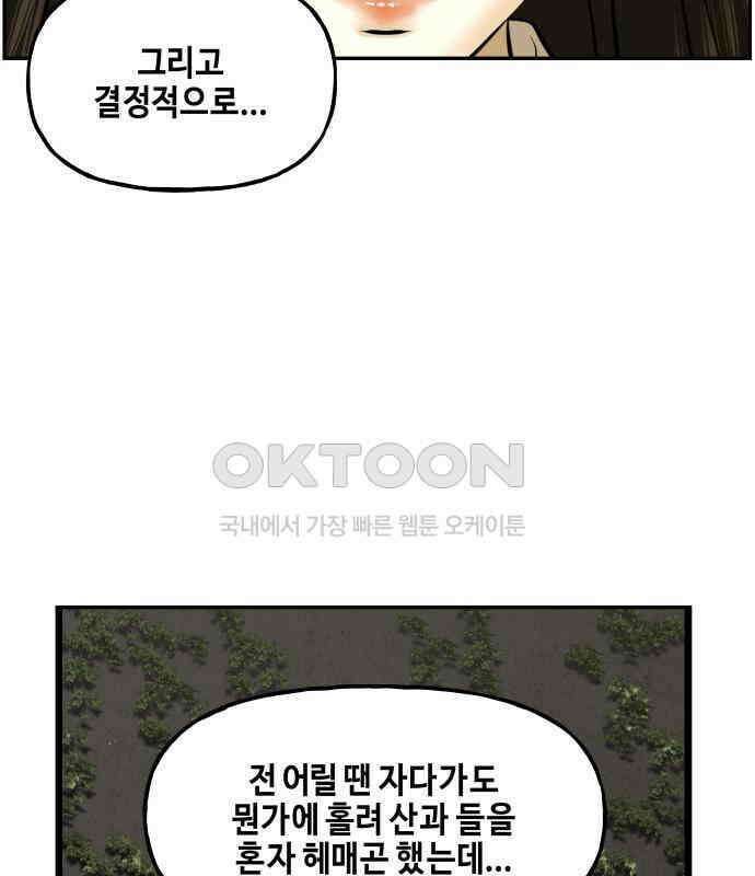 미래의 골동품 가게 195화 - 666 (11) 16