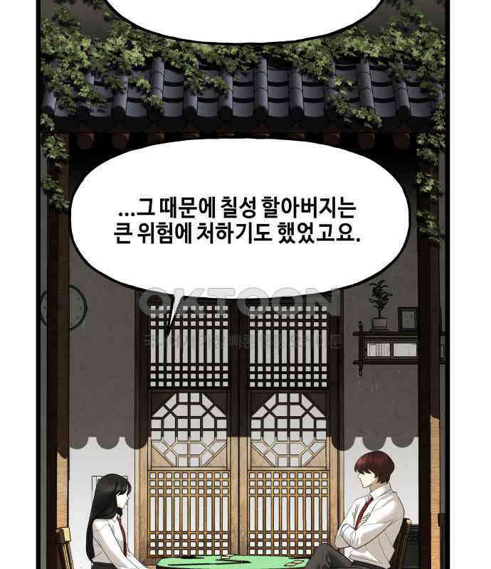 미래의 골동품 가게 195화 - 666 (11) 17