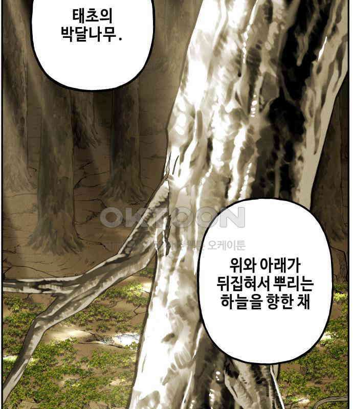 미래의 골동품 가게 195화 - 666 (11) 20