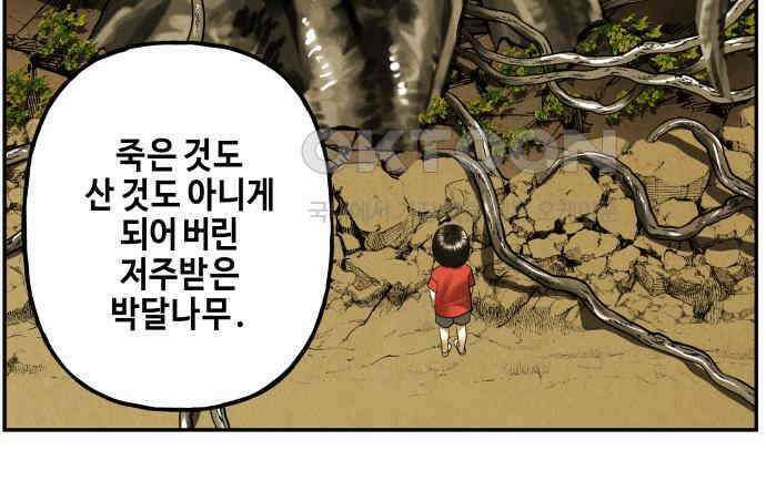 미래의 골동품 가게 195화 - 666 (11) 22