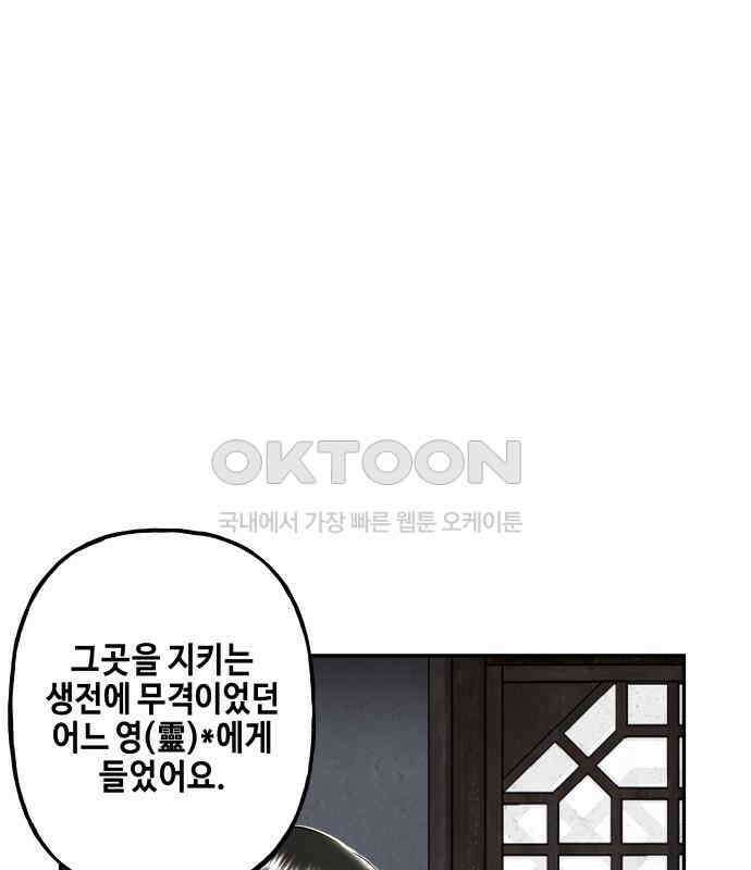 미래의 골동품 가게 195화 - 666 (11) 23