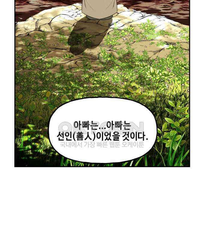 미래의 골동품 가게 195화 - 666 (11) 33