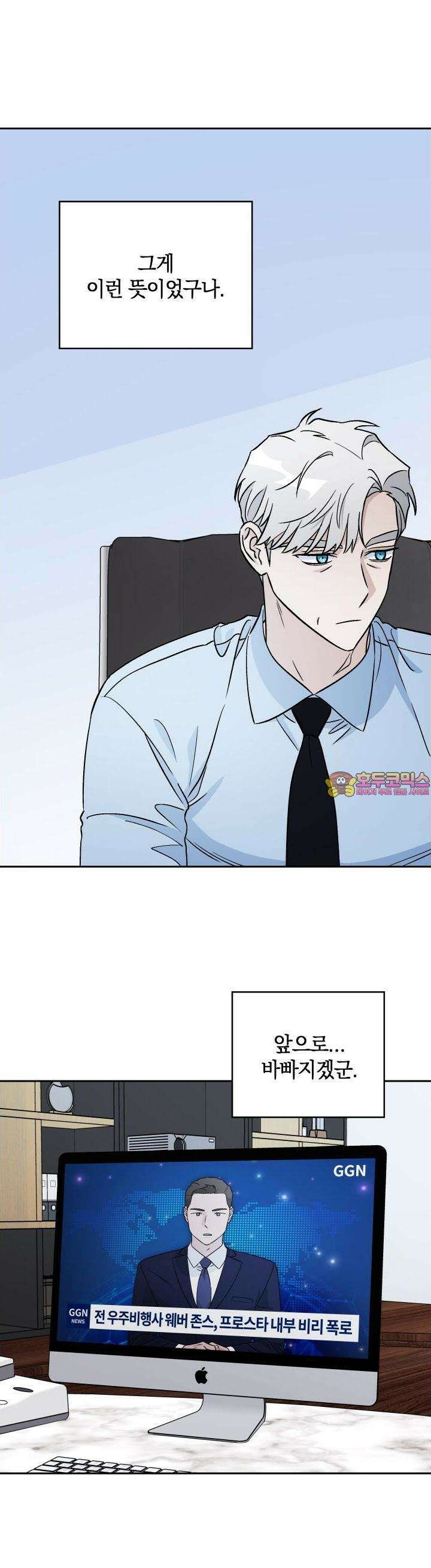 개 같은 남자 79화 1