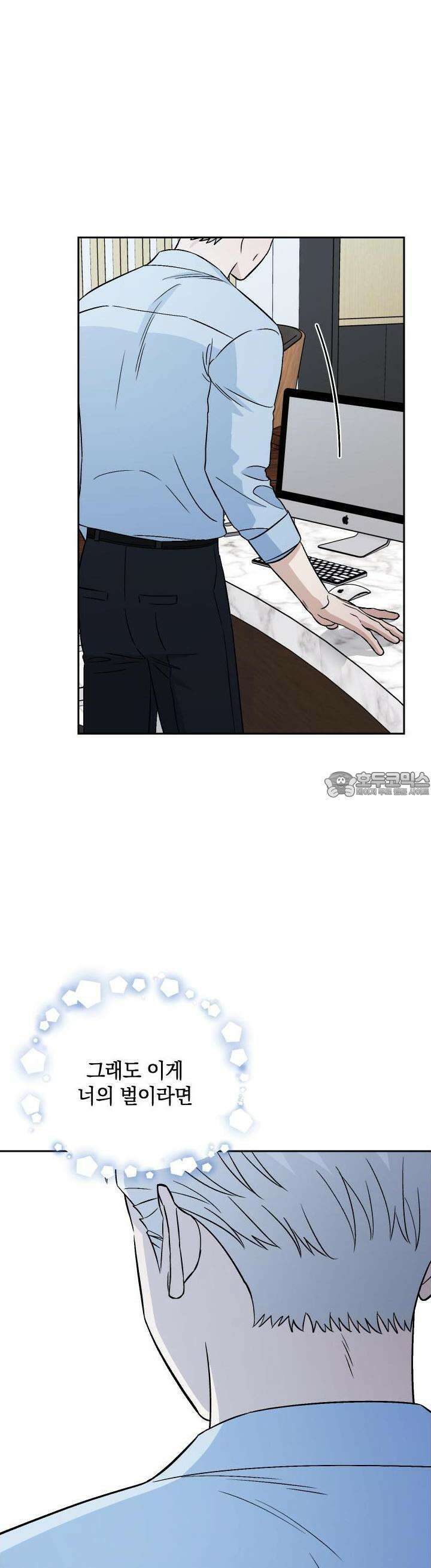 개 같은 남자 79화 2