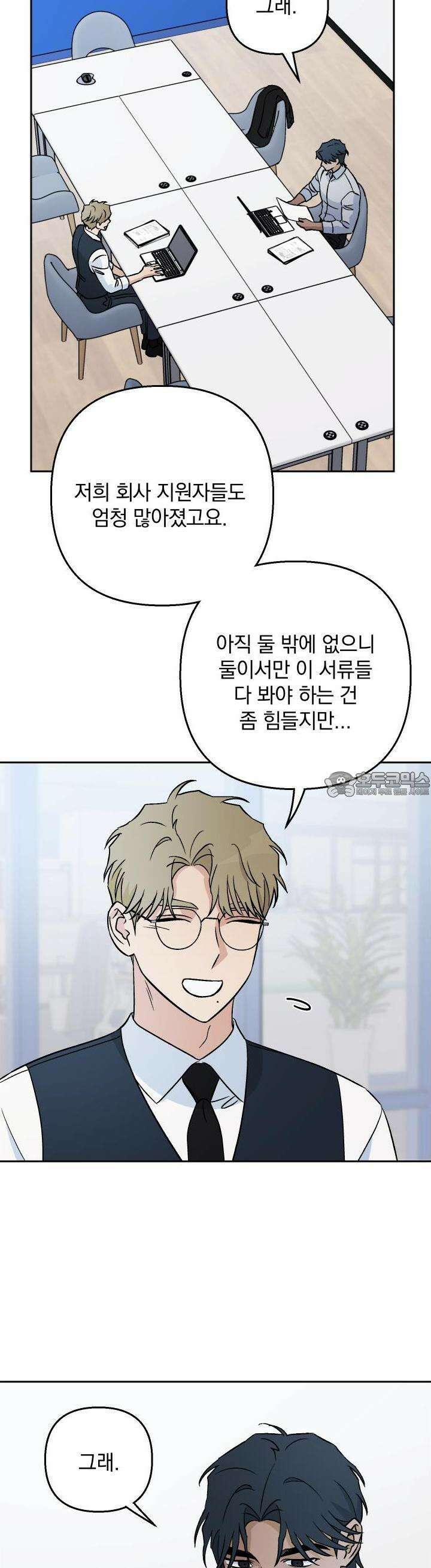 개 같은 남자 79화 8