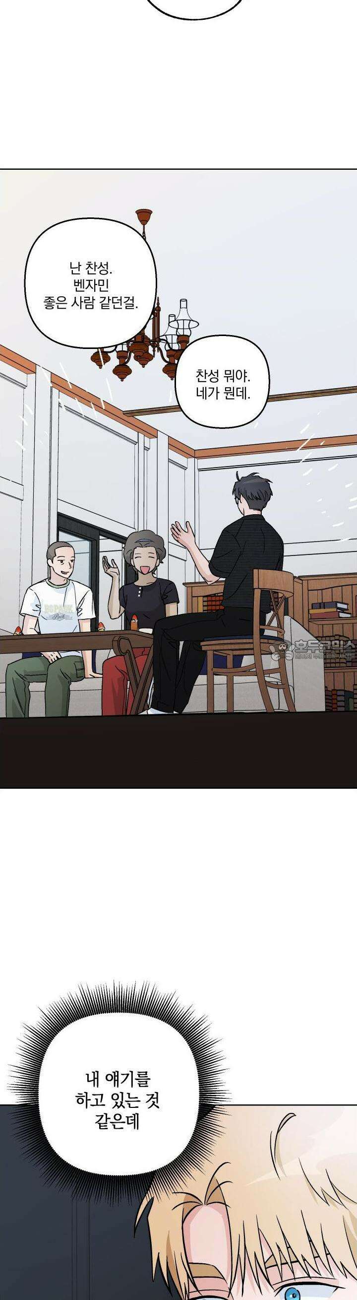 개 같은 남자 83화 3