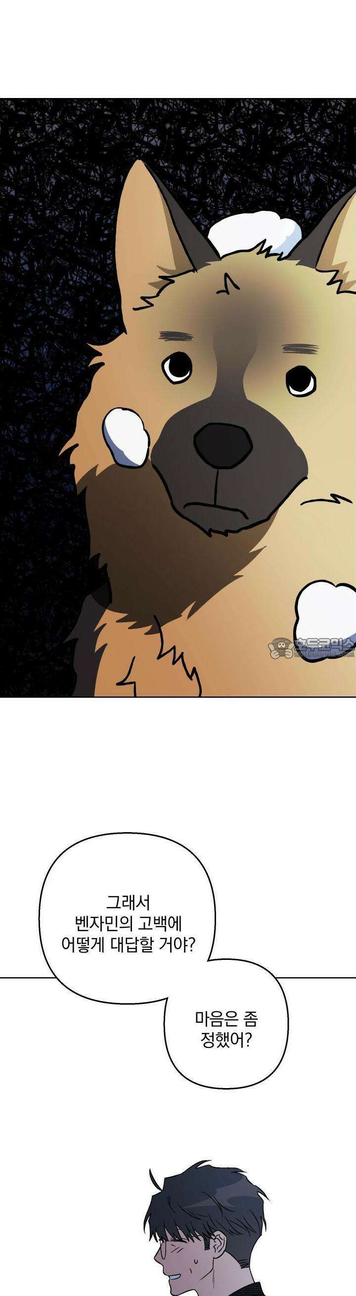 개 같은 남자 83화 5