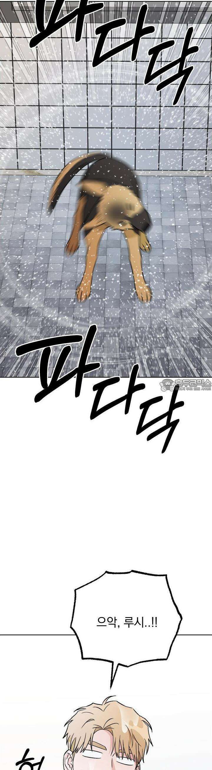 개 같은 남자 83화 7