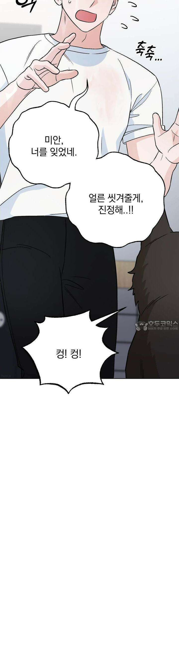 개 같은 남자 83화 8