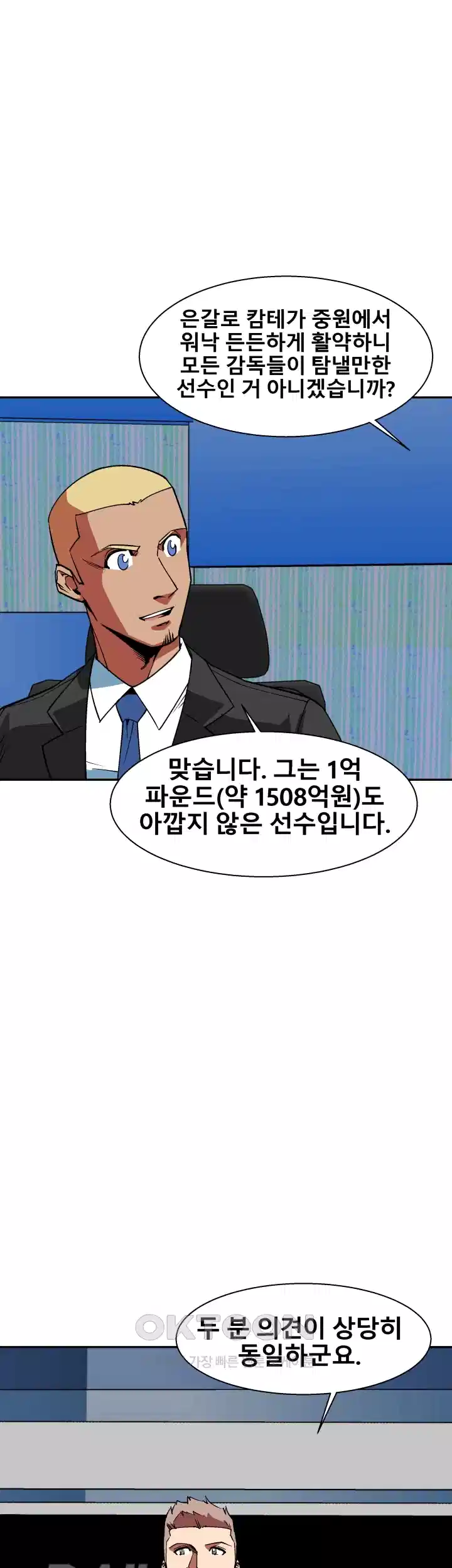 언성 히어로 : 축구를 너무 잘함 74화 5