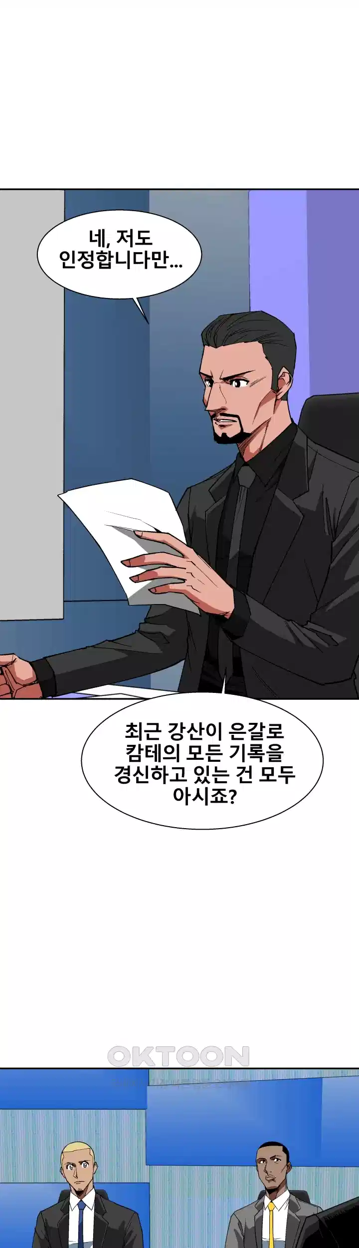 언성 히어로 : 축구를 너무 잘함 74화 7