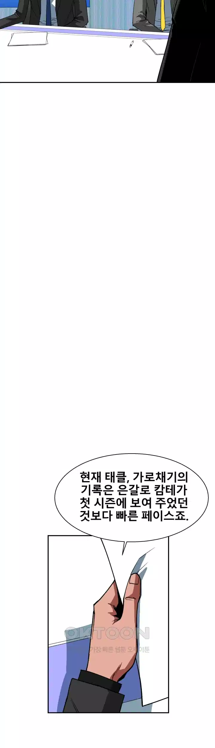 언성 히어로 : 축구를 너무 잘함 74화 8