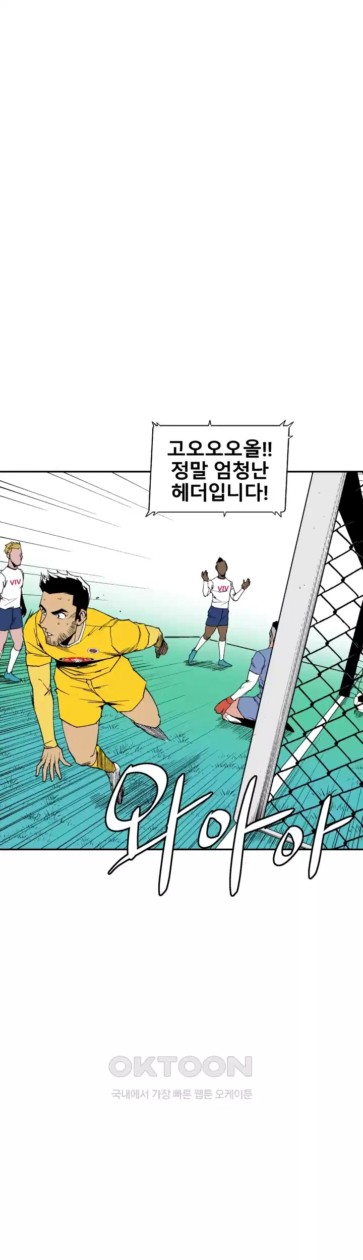 언성 히어로 : 축구를 너무 잘함 84화 8