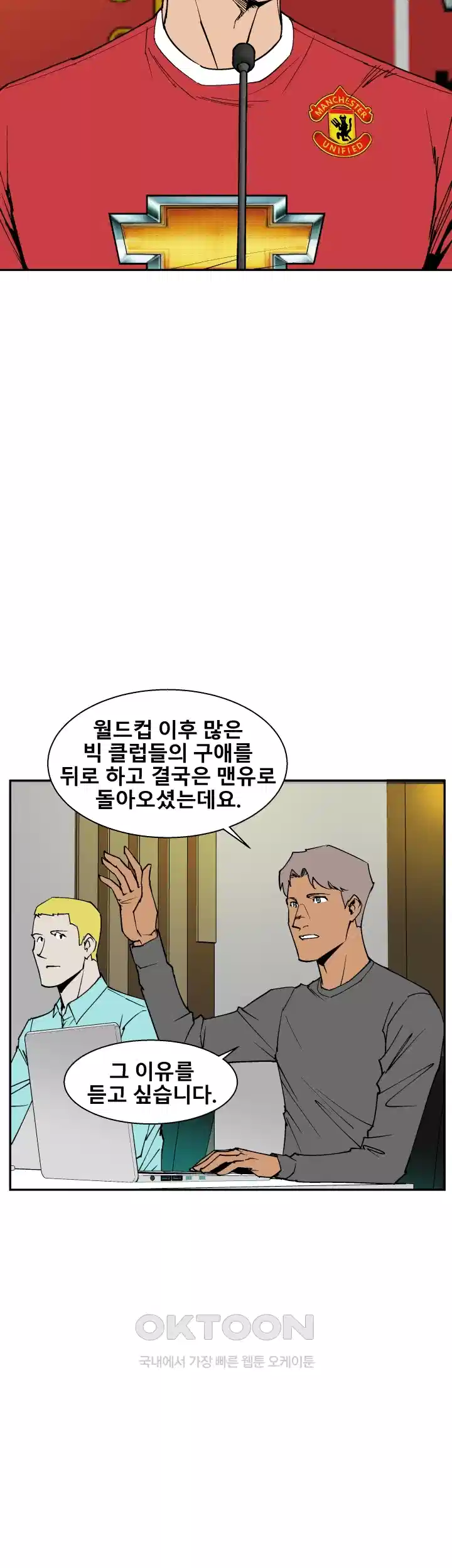 언성 히어로 : 축구를 너무 잘함 94화 7