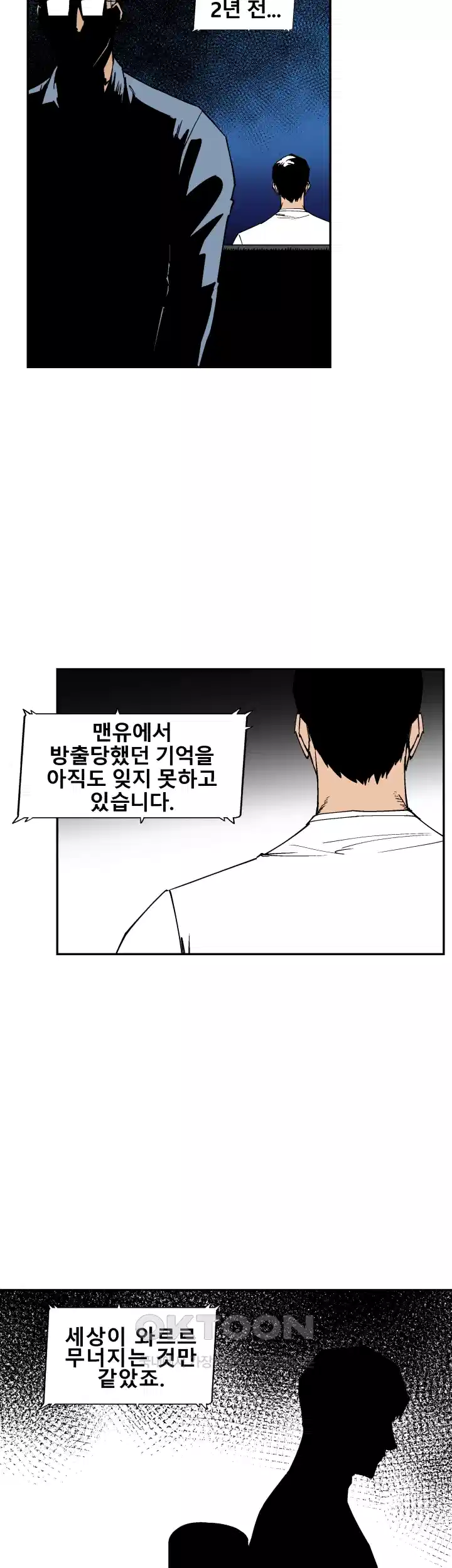 언성 히어로 : 축구를 너무 잘함 94화 9