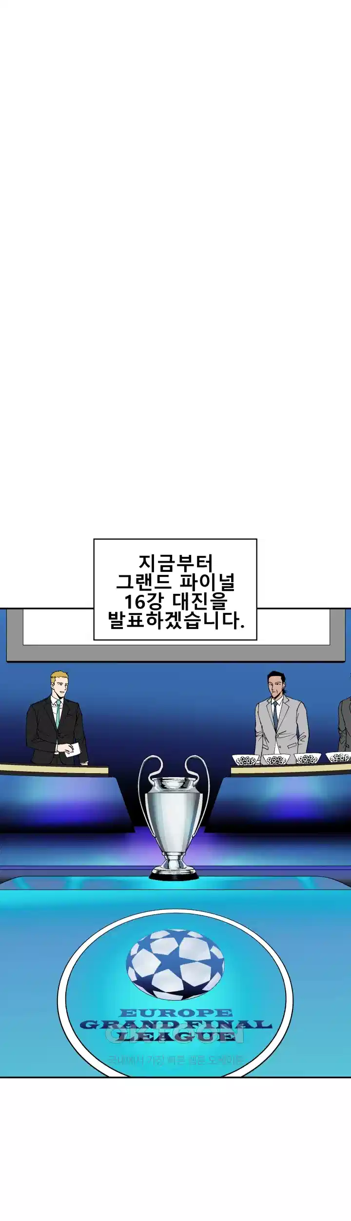 언성 히어로 : 축구를 너무 잘함 104화 1