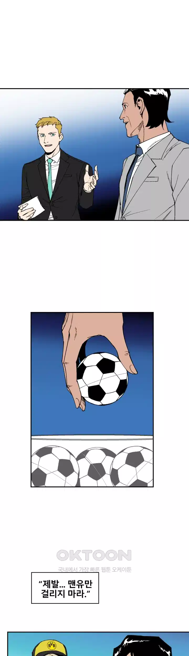 언성 히어로 : 축구를 너무 잘함 104화 2