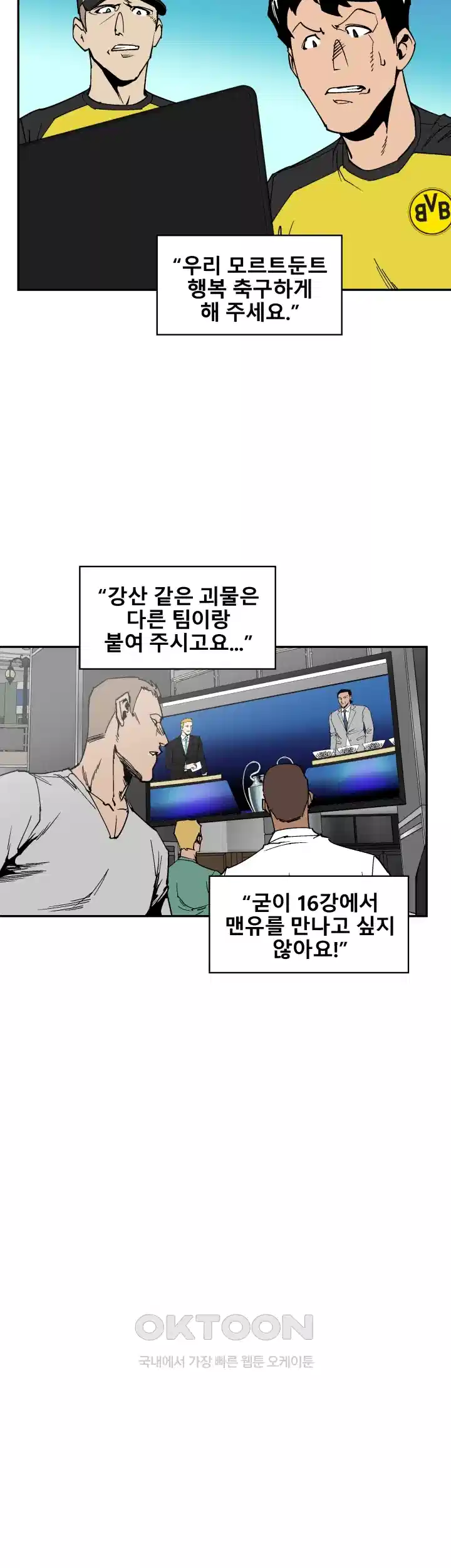 언성 히어로 : 축구를 너무 잘함 104화 3