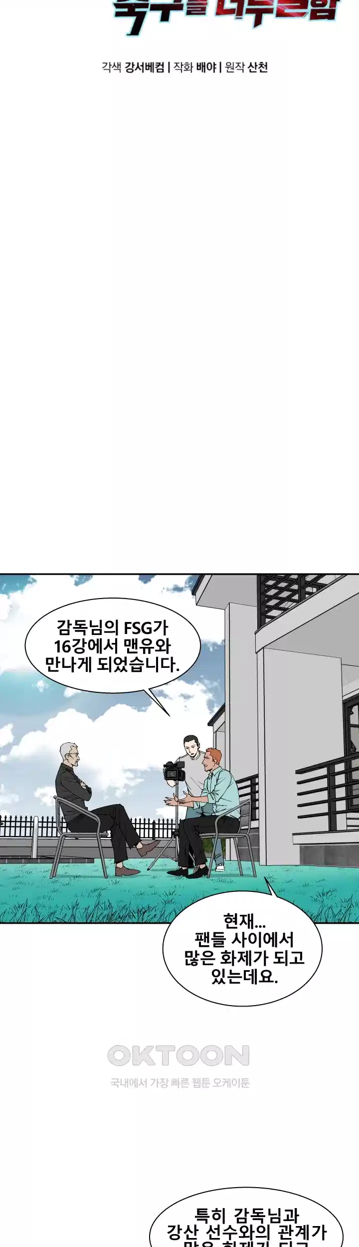 언성 히어로 : 축구를 너무 잘함 104화 7