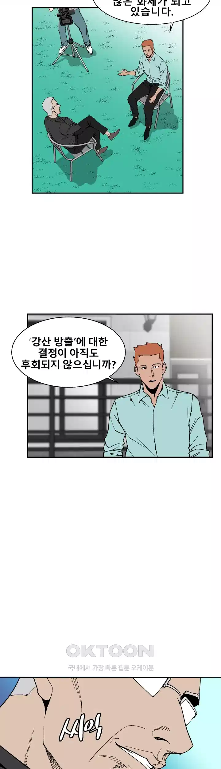 언성 히어로 : 축구를 너무 잘함 104화 8