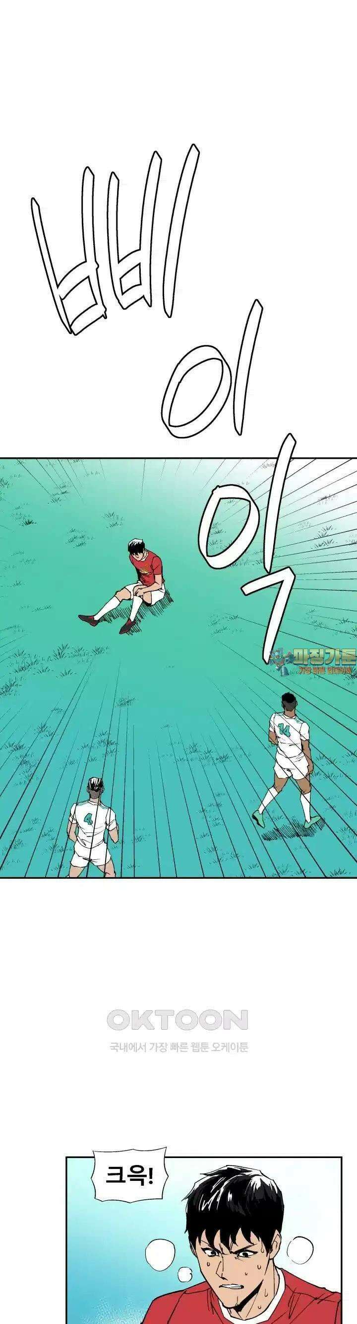 언성 히어로 : 축구를 너무 잘함 114화 1