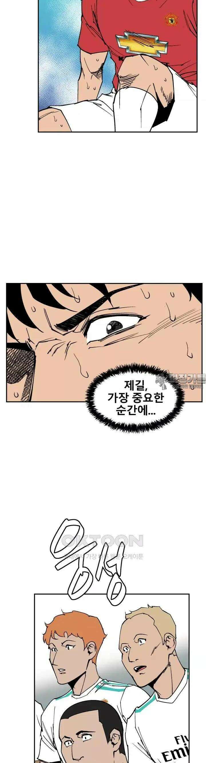 언성 히어로 : 축구를 너무 잘함 114화 2