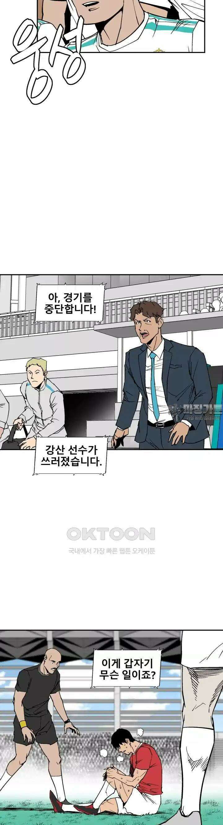 언성 히어로 : 축구를 너무 잘함 114화 3