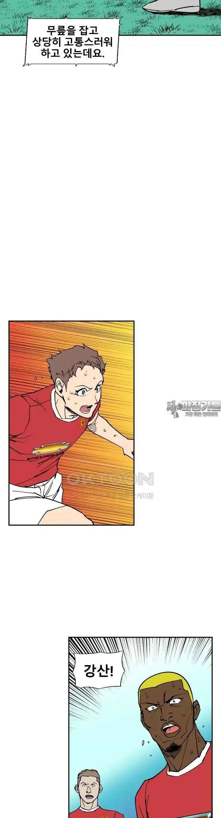 언성 히어로 : 축구를 너무 잘함 114화 4
