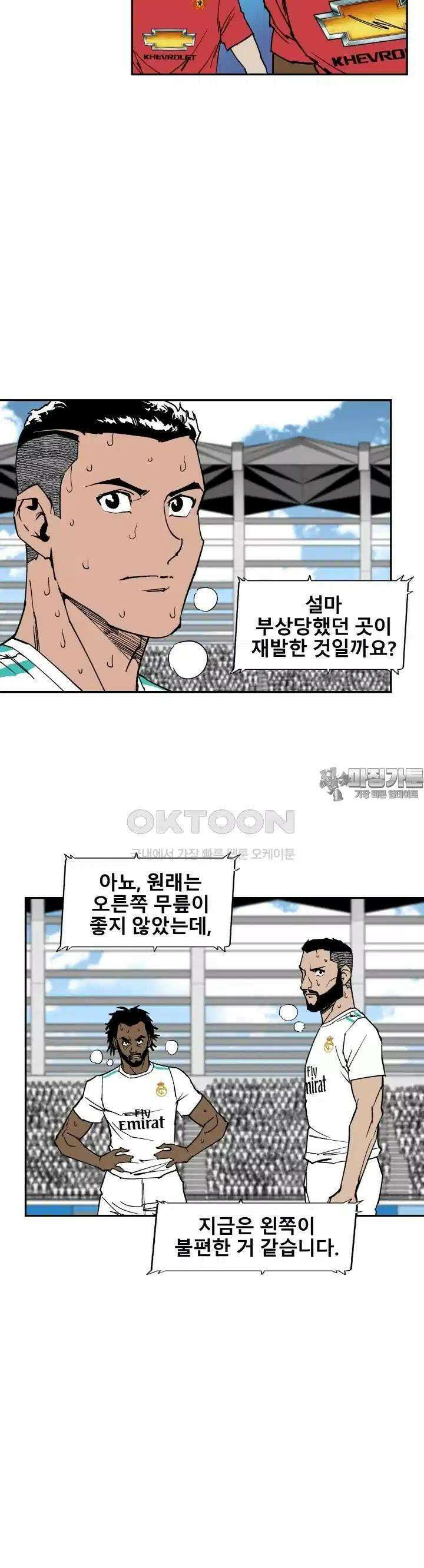 언성 히어로 : 축구를 너무 잘함 114화 5