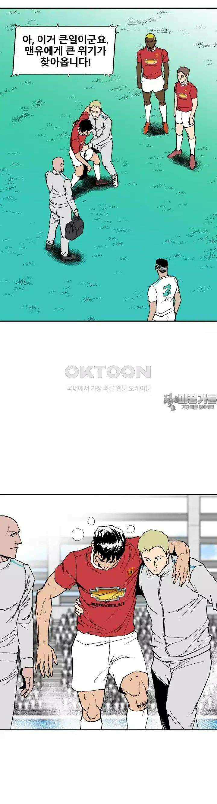 언성 히어로 : 축구를 너무 잘함 114화 6