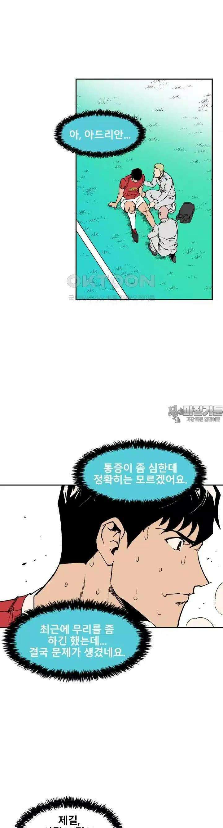 언성 히어로 : 축구를 너무 잘함 114화 8