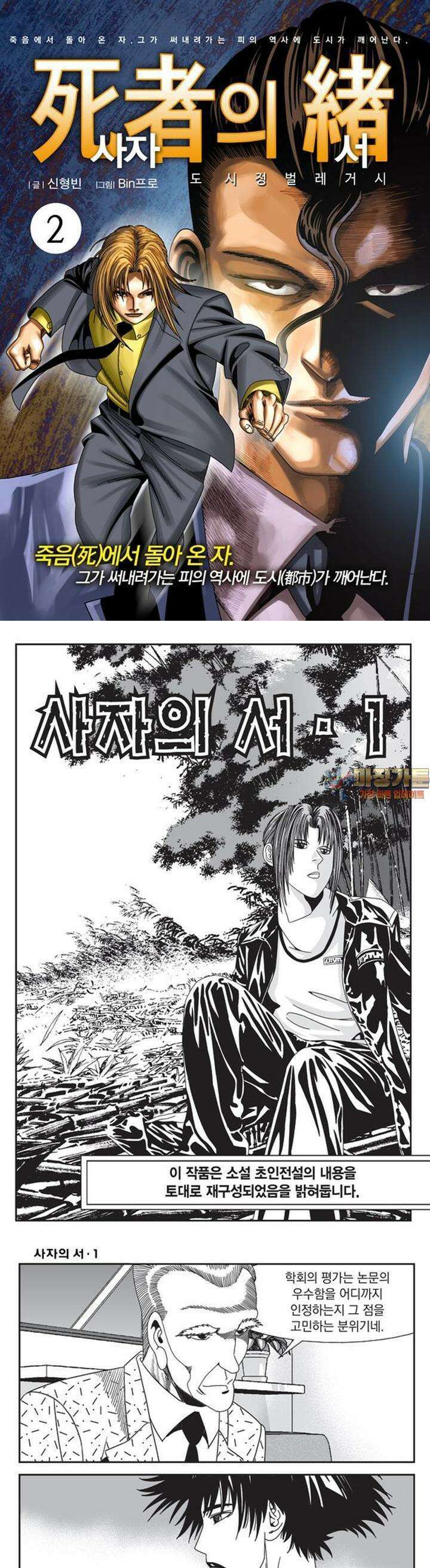 [도시정벌 레거시] 사자의서 1부 2화 1