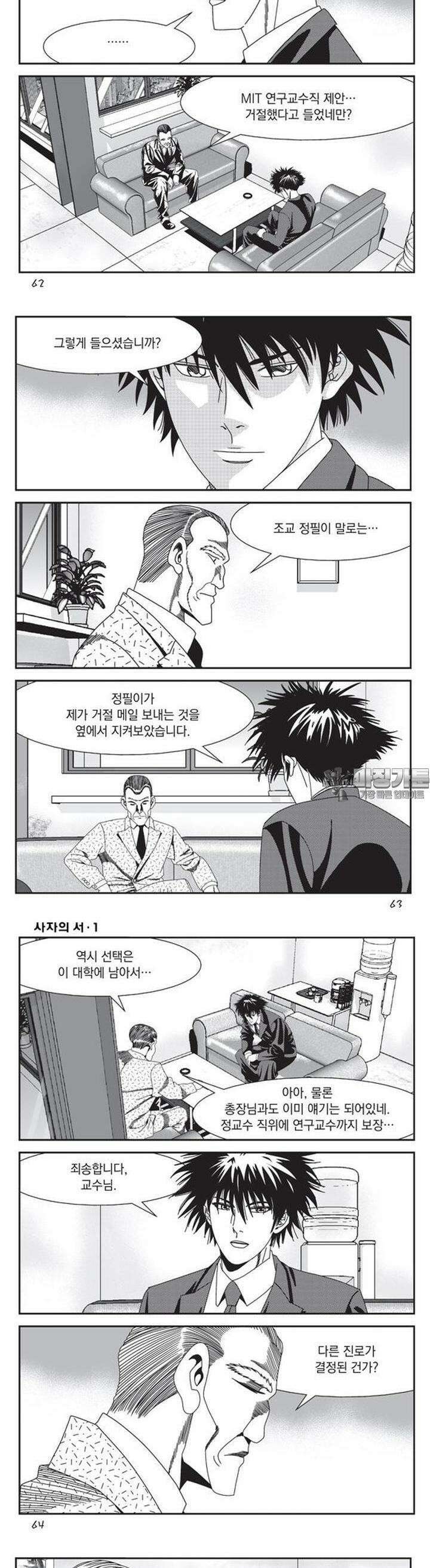 [도시정벌 레거시] 사자의서 1부 2화 2