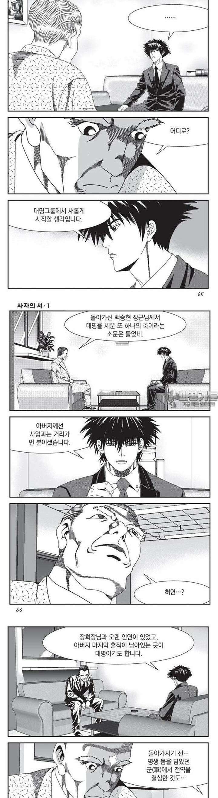 [도시정벌 레거시] 사자의서 1부 2화 3