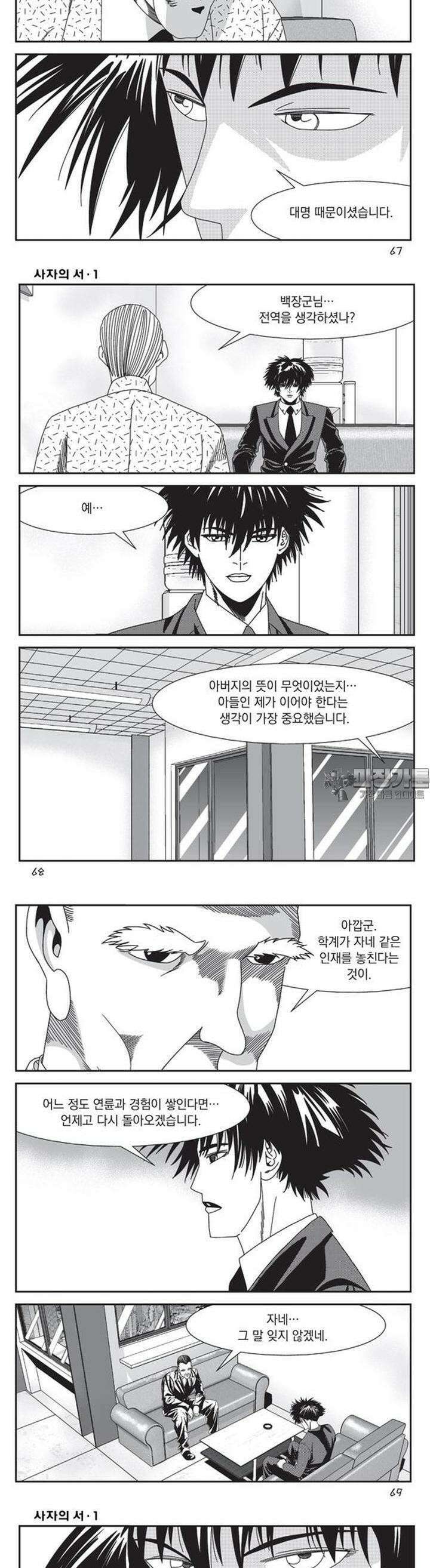 [도시정벌 레거시] 사자의서 1부 2화 4