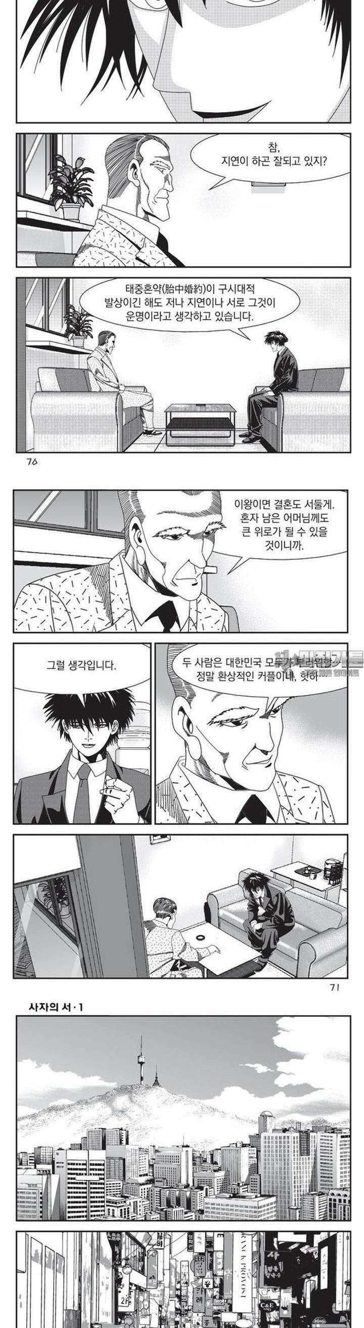 [도시정벌 레거시] 사자의서 1부 2화 5