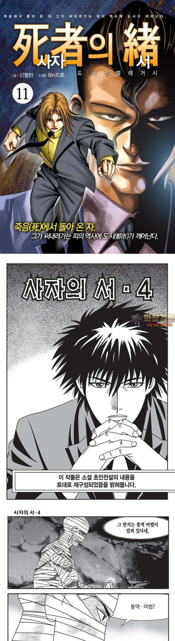 [도시정벌 레거시] 사자의서 1부 11화 1