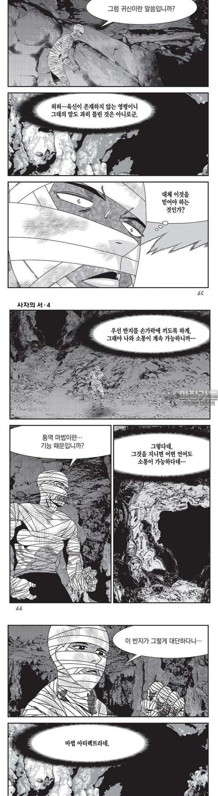 [도시정벌 레거시] 사자의서 1부 11화 3