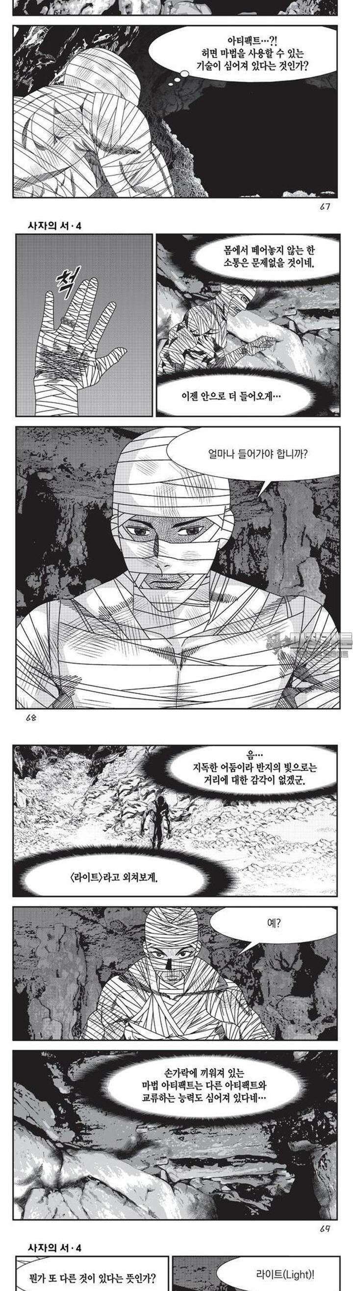 [도시정벌 레거시] 사자의서 1부 11화 4